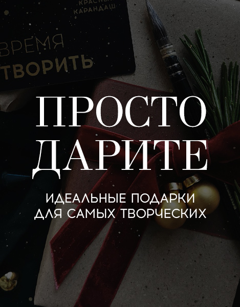 ПРОСТО ДАРИТЕ