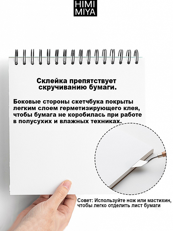 Скетчбук для гуаши HIMI 21,6x21,6 см 50 л 160 гр 606x758