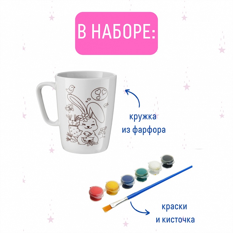 Кружка-раскраска "Зайчик" 606x758