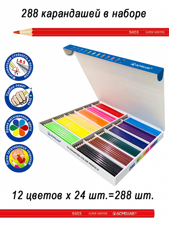 Набор цветных карандашей Acmeliae "CLASS PACK" 288 шт/12 цв
