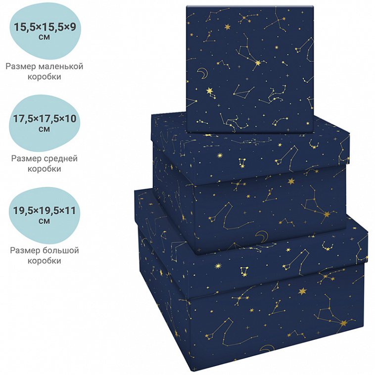 Набор квадратных коробок 3в1, MESHU "Golden constellations", (19,5*19,5*11-15,5*15,5*9см)