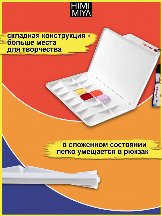 Палитра для рисования складная, 255*195 мм 606x758