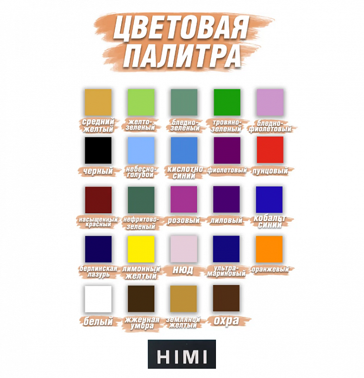 Набор гуаши HIMI 24 цвета, розовый 606x758