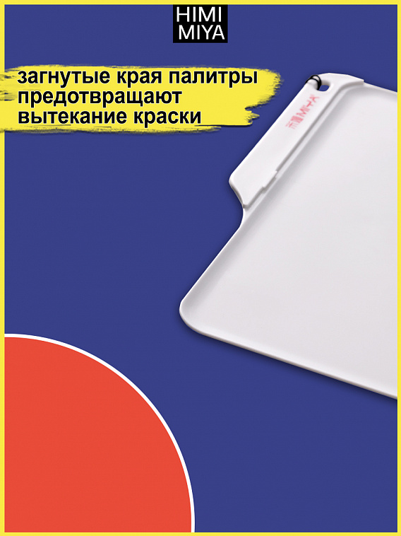 Палитра для рисования складная, 200*150 мм 606x758