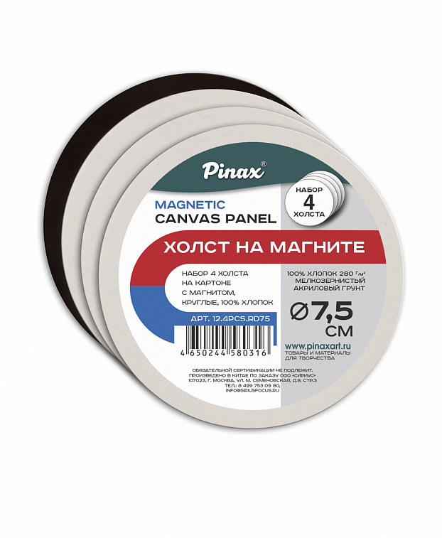 Набор холстов на картоне с магнитом Pinax 4 шт, хлопок 100%, круглые D-7,5 см