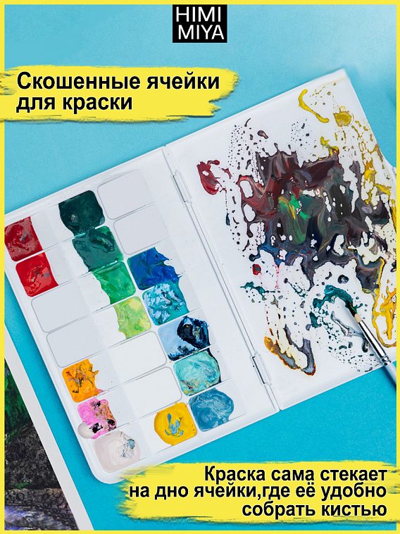 Палитра для рисования складная, 200*150 мм 606x758