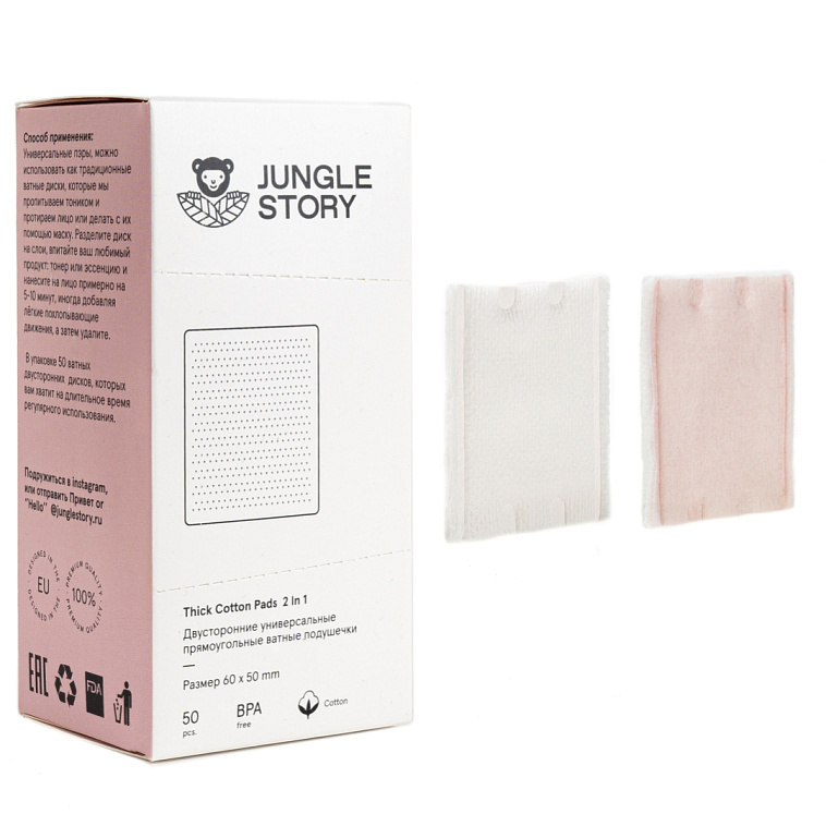 Ватные подушечки двустронние универсальные прямоугольные "Jungle Story" 50 шт Pink Wite 606x758