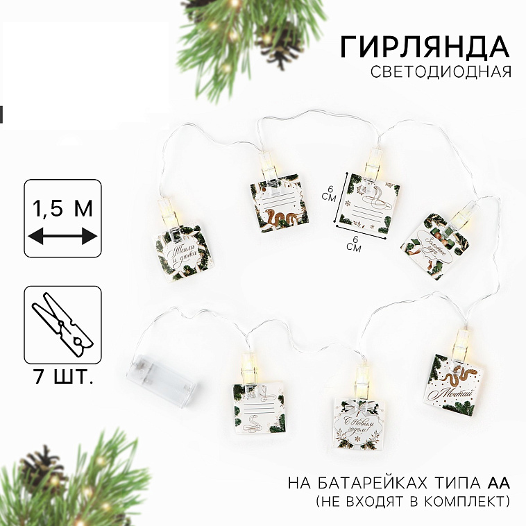 Гирлянда с прищепками "Золотого года", 1,5 м, модель SP-008 606x758