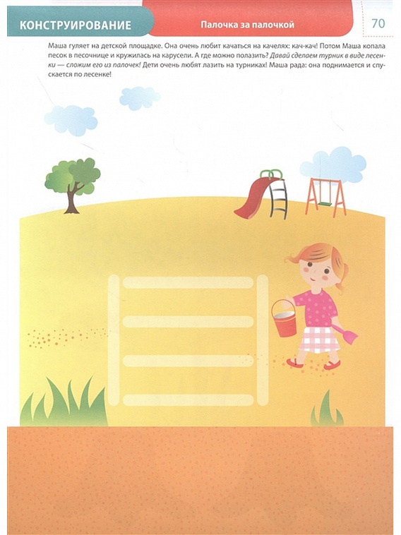 Книга "Аппликация и конструирование. Игры и задания для малышей от 2 до 3 лет" Янушко Е.А.