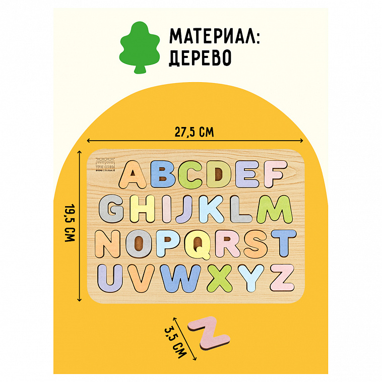 Обучающая игра ТРИ СОВЫ Рамка-вкладыш "Изучаем буквы", английский алфавит, дерево, пастельные цвета