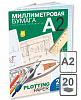 Бумага миллиметровка А2 20 л в папке  1