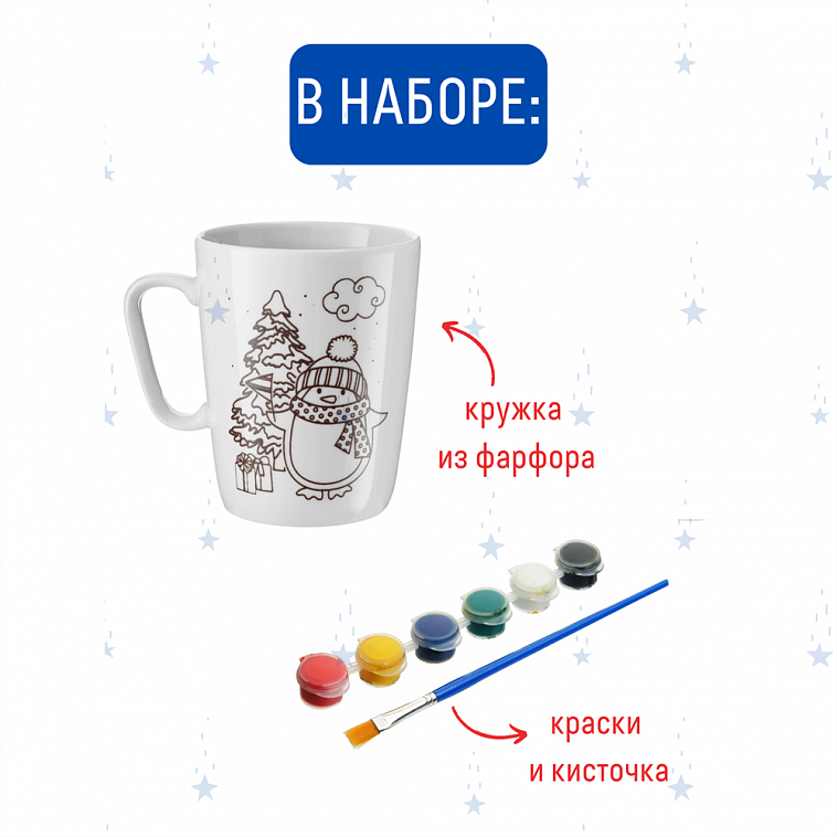 Кружка-раскраска "Новогоднее настроение" 606x758