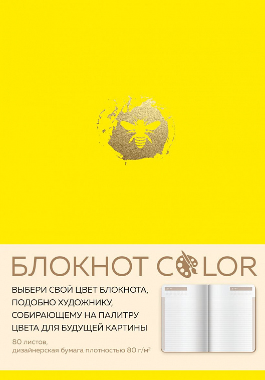 Блокнот "Color" желтый А5, 80 л,  искусственная кожа