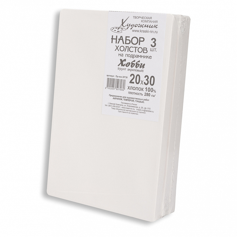 Набор холстов на подрамнике "Хобби" 3 шт 20х30 см  (хлопок 100%) 606x758