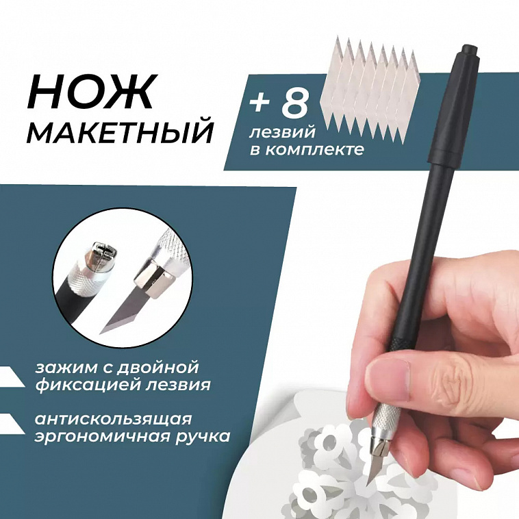 Макетный нож Малевичъ черный, 8 лезвий 606x758