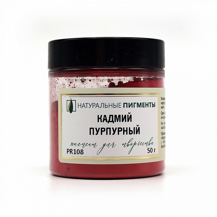Пигмент "Натуральные пигменты" Кадмий пурпурный 50 г 606x758